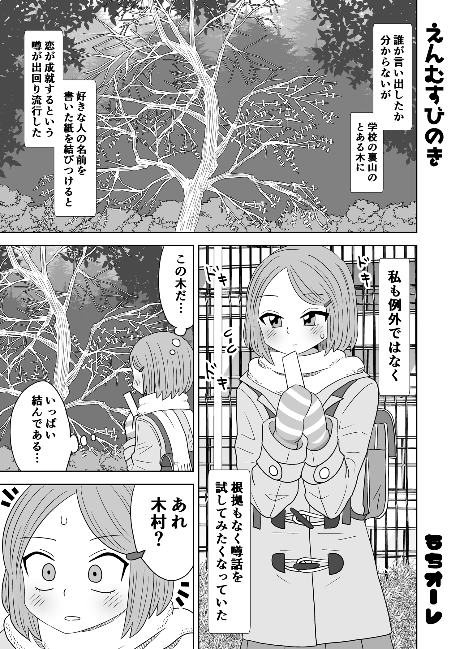 Matchmaking Tree manga cover
