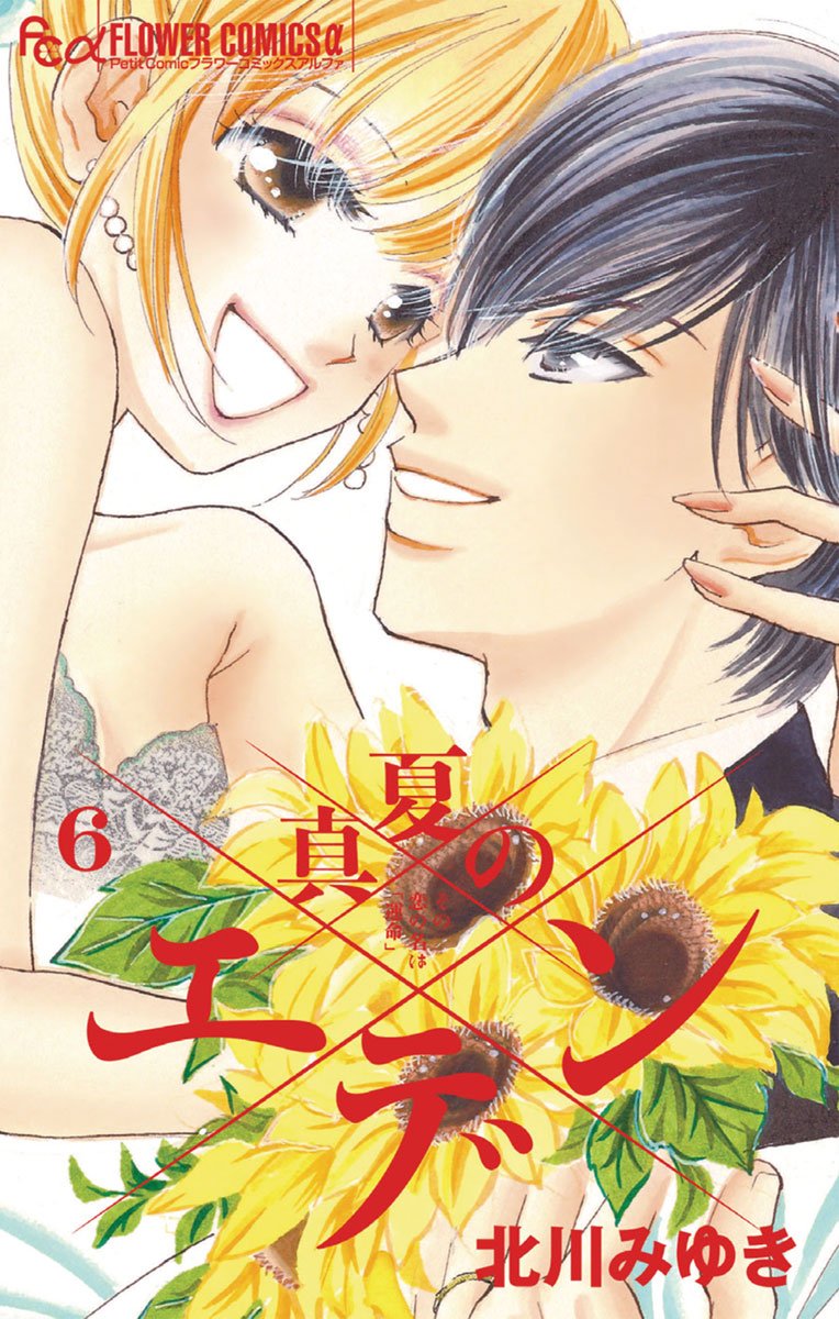 Midsummer Eden manga cover