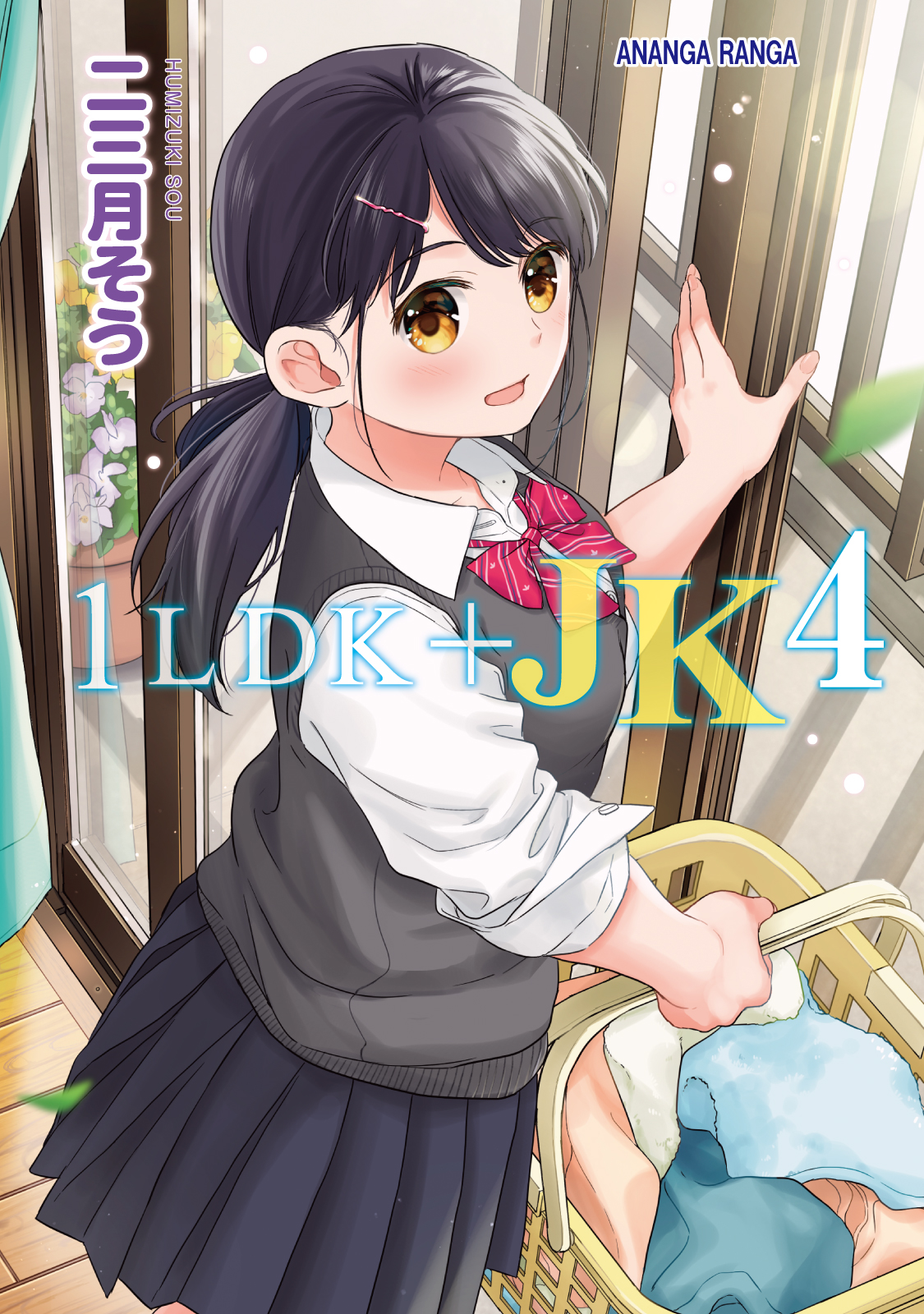 1LDK+JK Ikinari Doukyo? Micchaku!? Hatsu Ecchi!!? manga cover