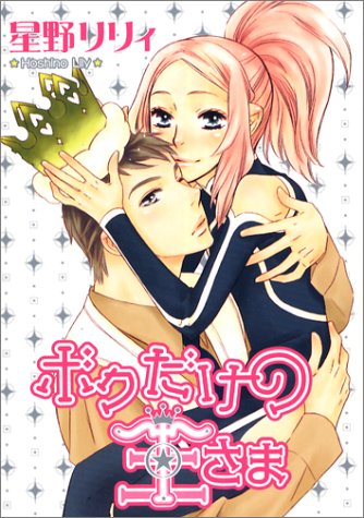 A King Just for Me manga cover