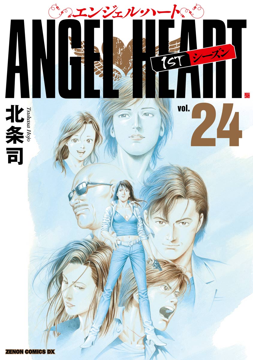 Angel Heart manga cover