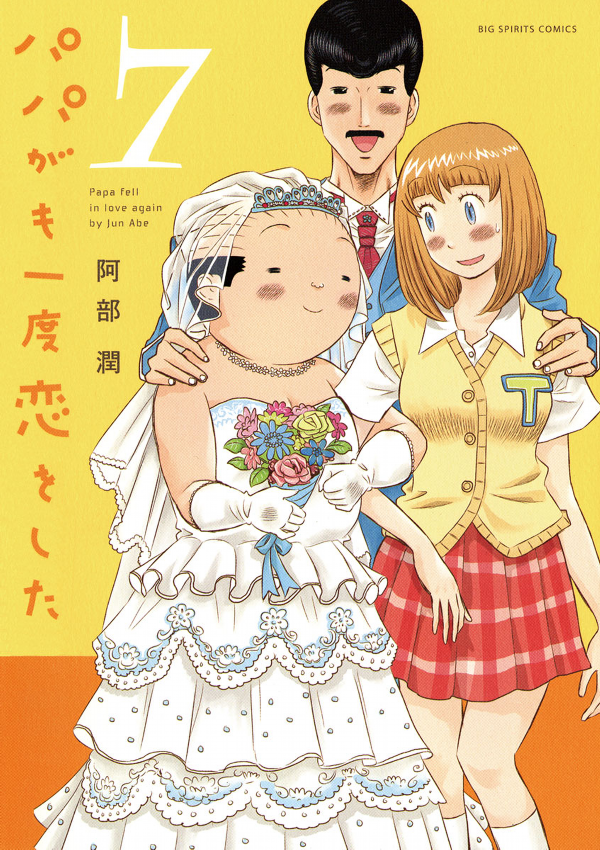 Papa Fell in Love Again manga cover