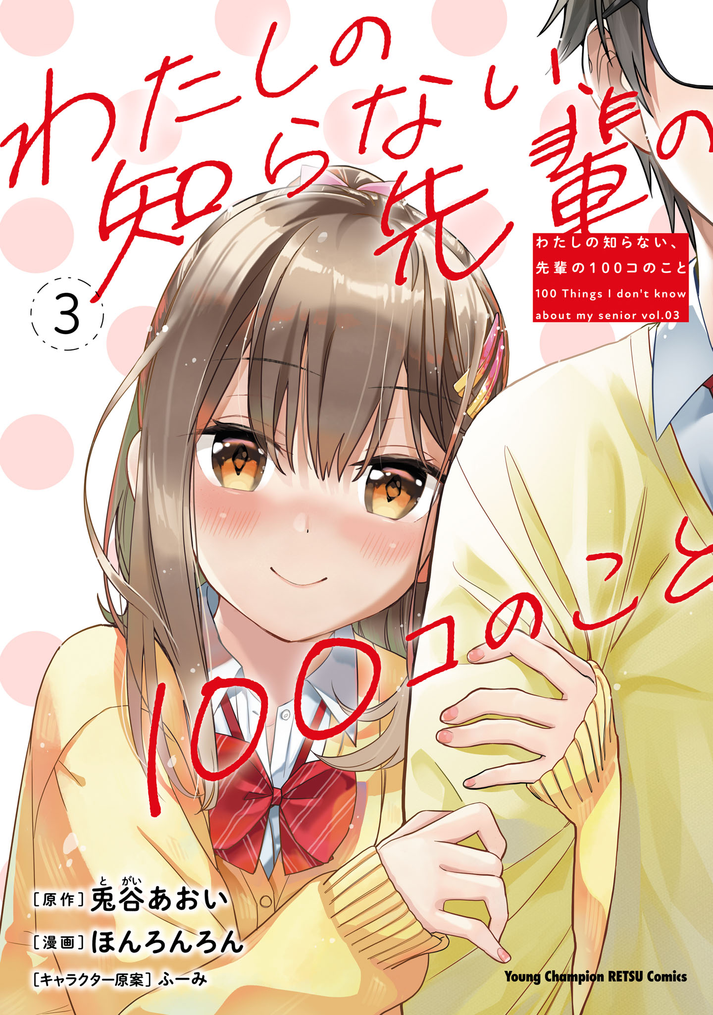 100 Things I Didn’t Know About My Senpai manga cover