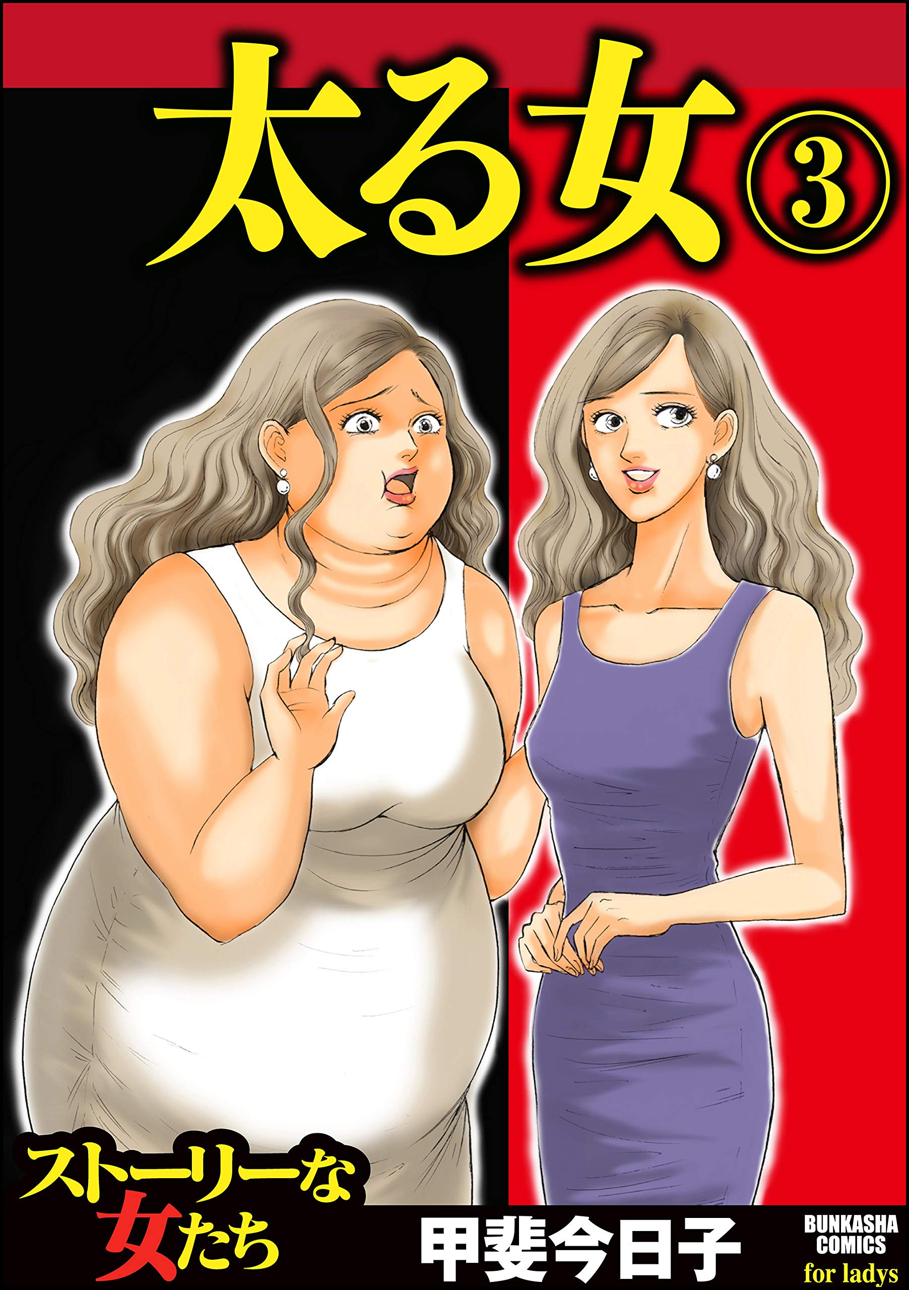 Futoru onna manga cover