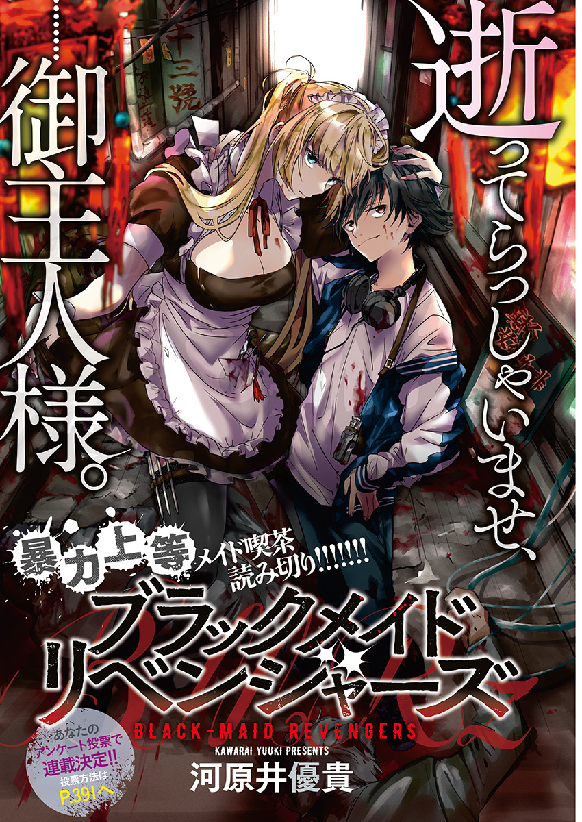 Black Maid Revengers manga cover