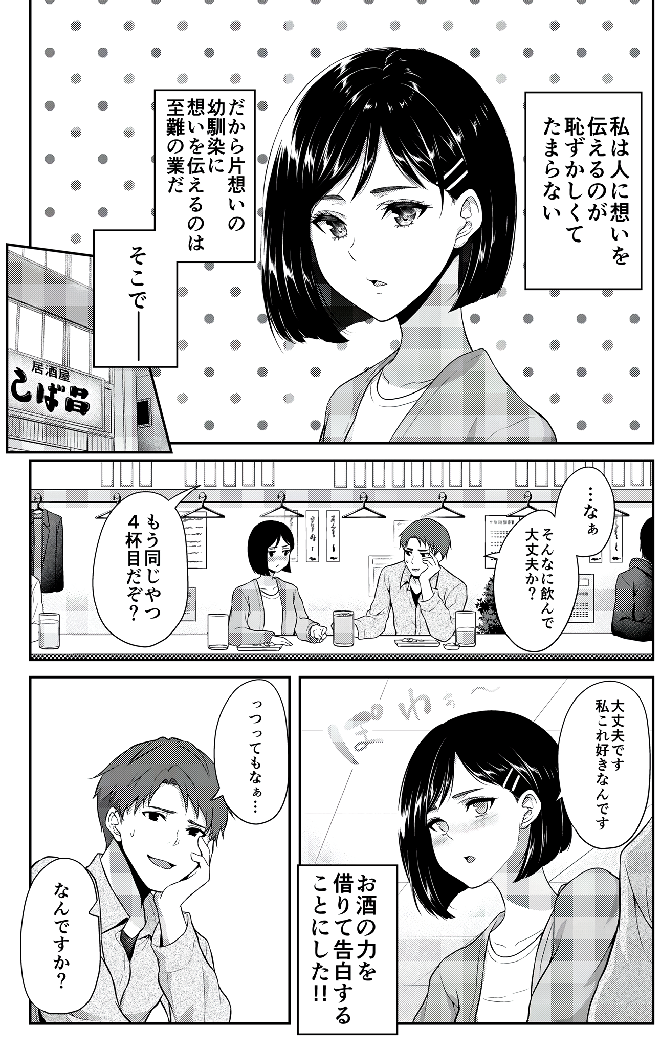 A Girl Confesses Her Feelings With the Help of Alcohol manga cover