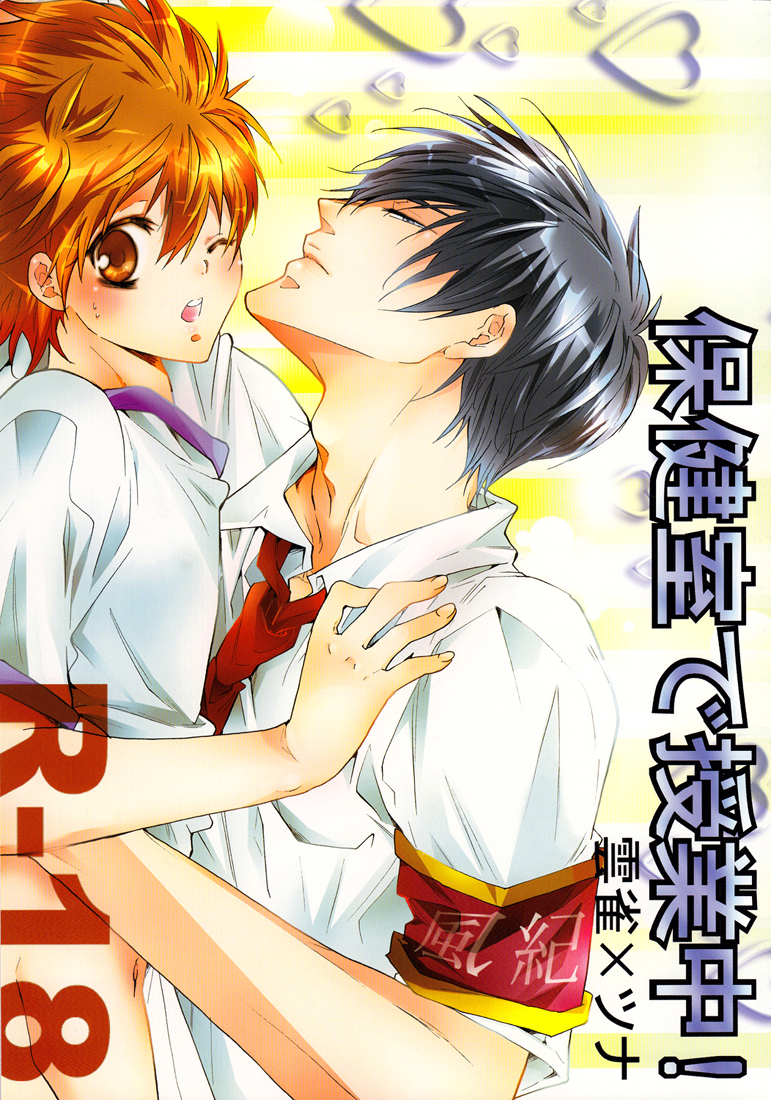 Katekyo Hitman Reborn! - Hokenshitsu de Jugyouchuu! (Doujinshi) manga cover