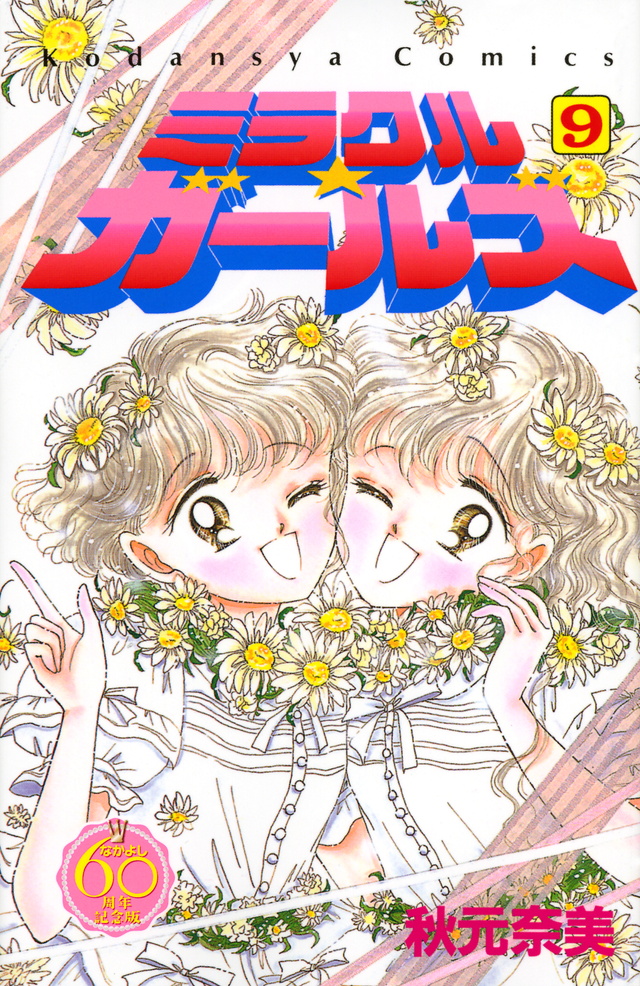 Miracle Girls manga cover