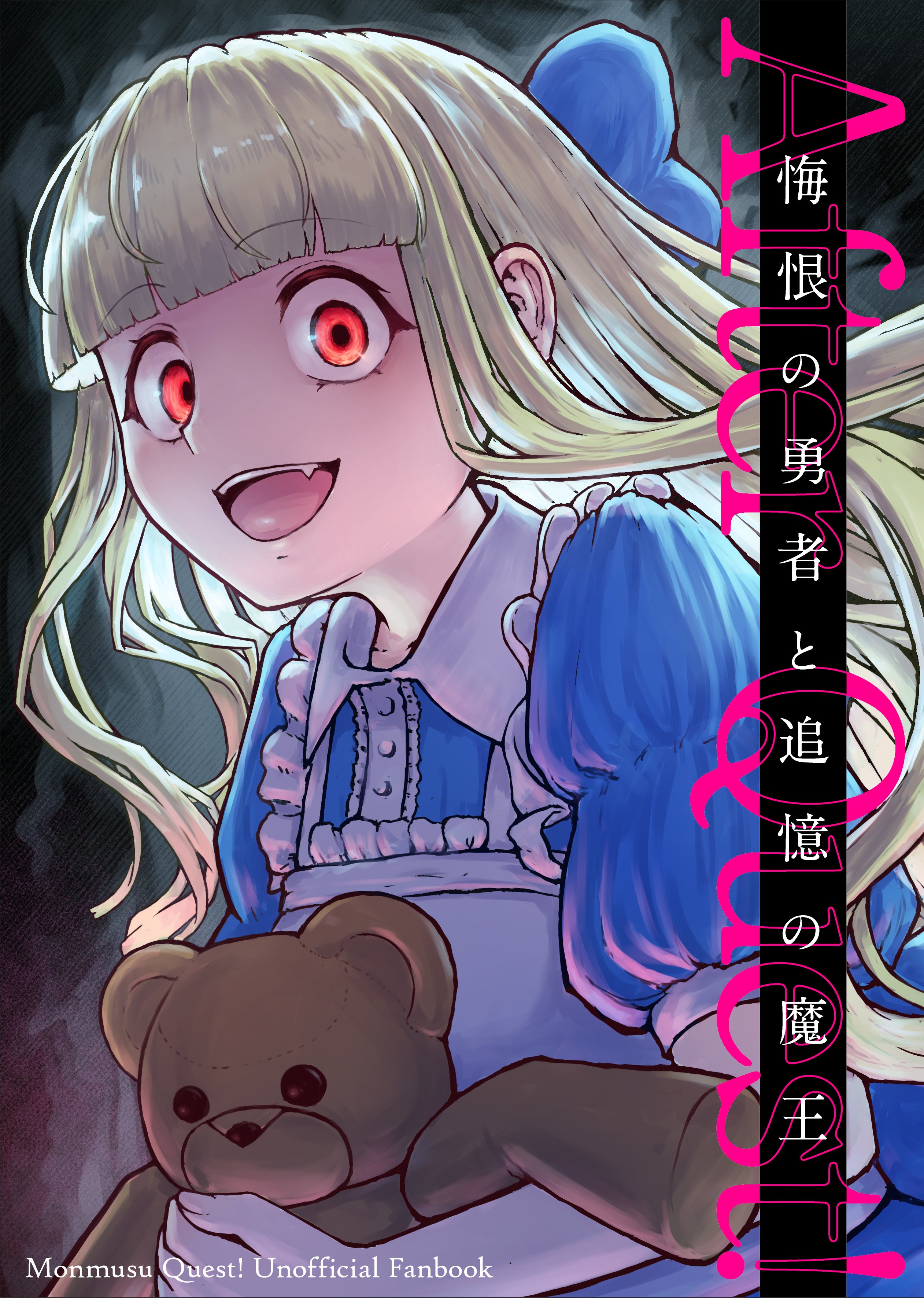 Monster Girl Quest! - After Quest! The Remorseful Hero & The Reminiscent Demon King (Doujinshi) (Fan Colored) manga cover