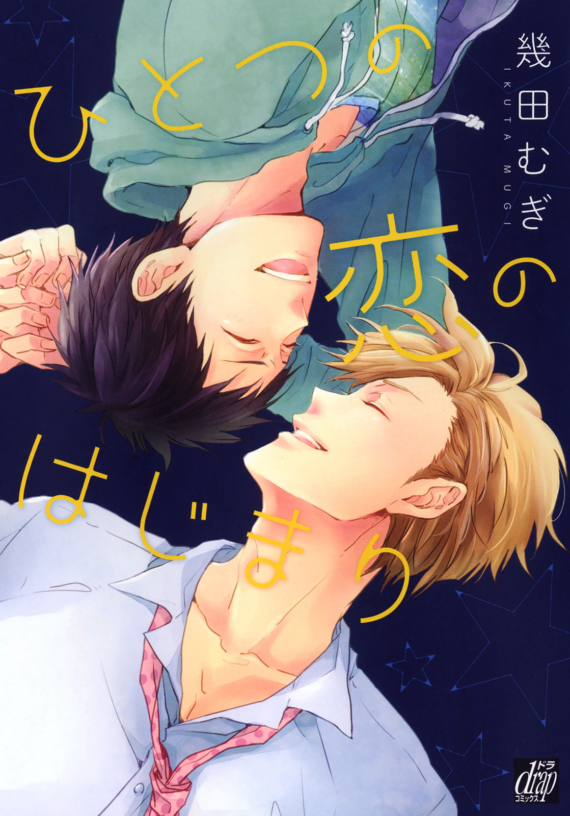 Hitotsu no Koi no Hajimari manga cover