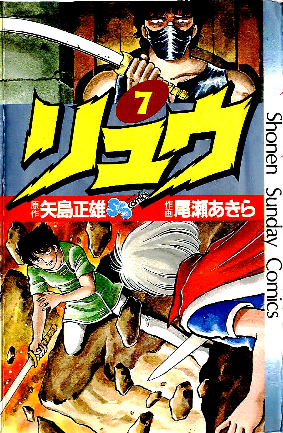 Ryu manga cover