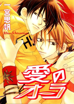Ai no Aura manga cover