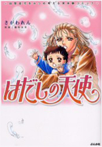 Barefoot Angel manga cover
