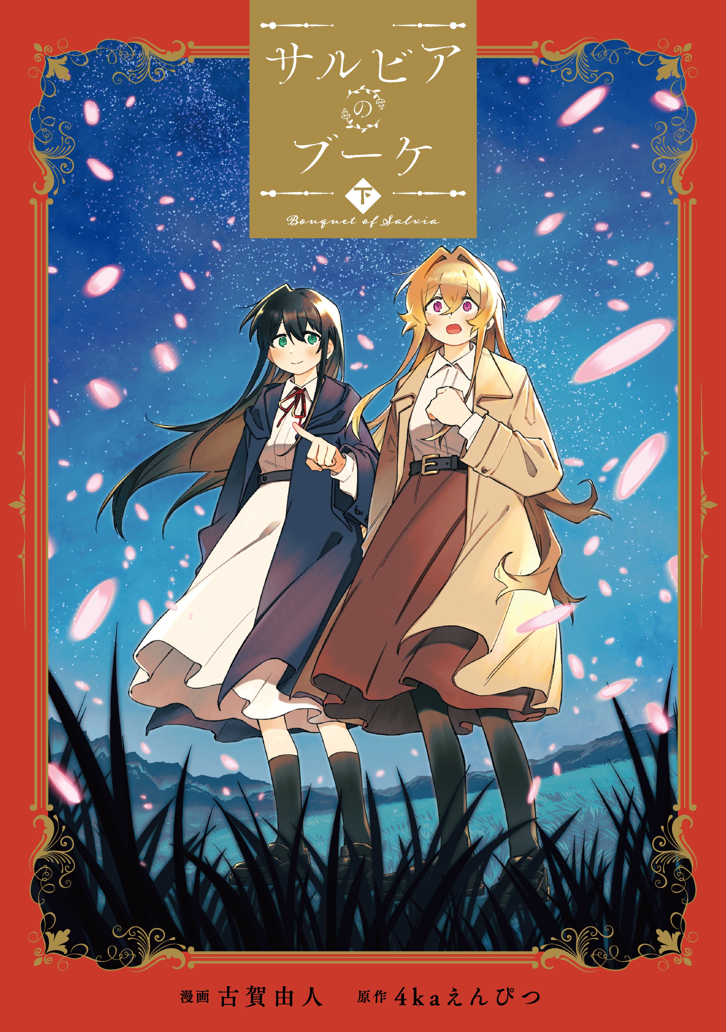 Salvia no Bouquet manga cover