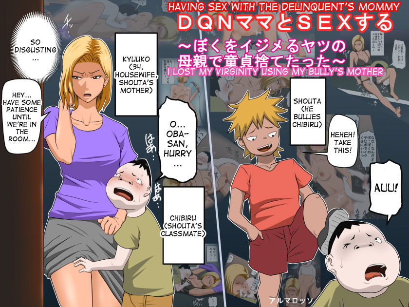 DQN Mama to SEX Suru ~Boku o Ijimeru Yatsu no Hahaoya de Doutei Sutetatta~ manga cover