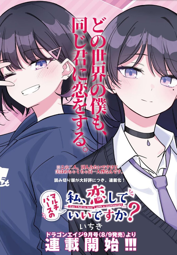 Multiverse no Watashi, Koishite Ii desu ka? (Pre-Serialization) manga cover
