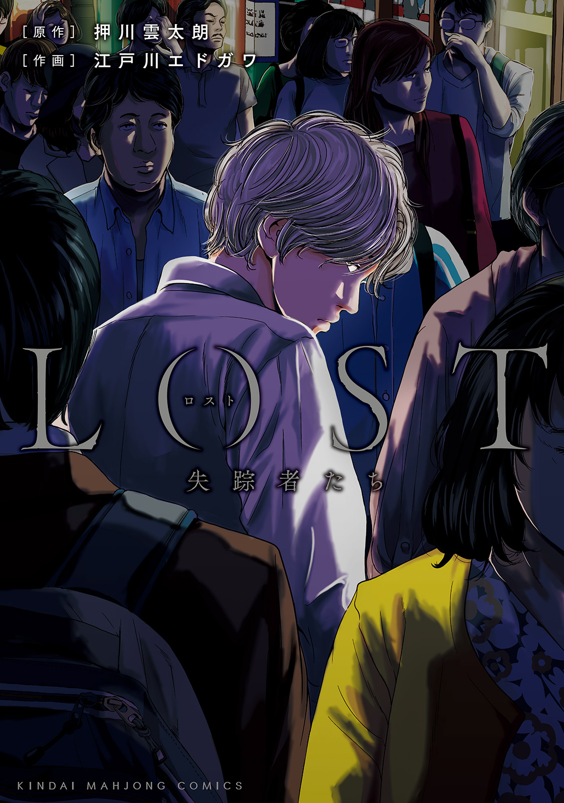 LOST: Missing Persons manga cover