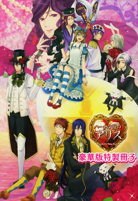 Alice in the Country of Hearts ~Wonderful Twin World~ Deluxe Booklet -Mad Twins Story- manga cover
