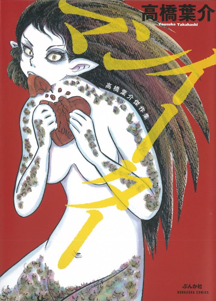 Man Eater manga cover