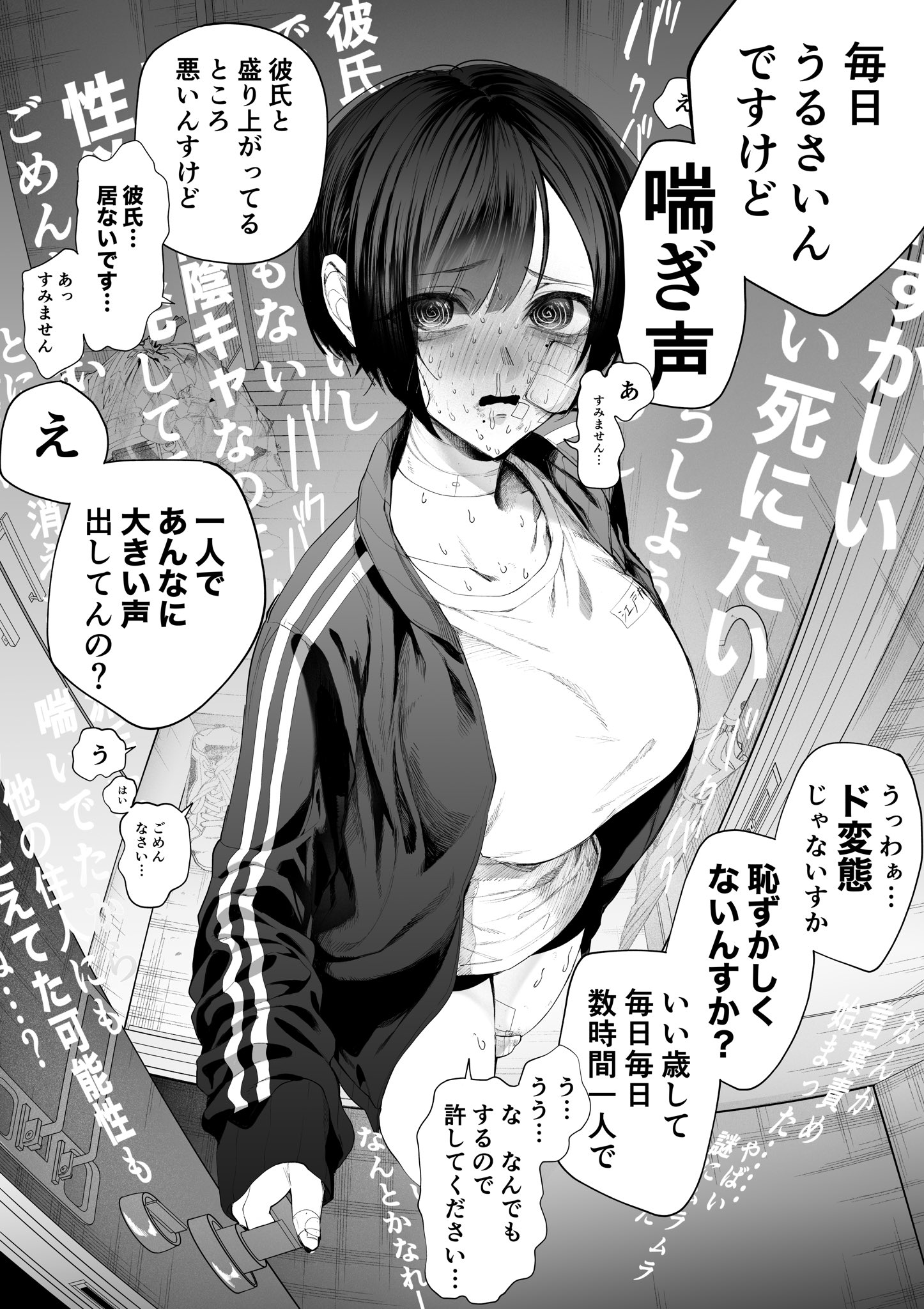 A Flood of Noise Complaints Involving a 26-Year Old Unpopular Female Introvert Living Next Door. manga cover