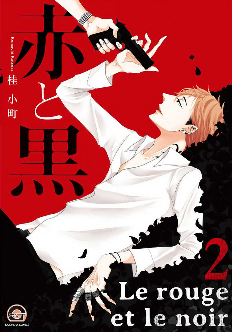 Aka to Kuro manga cover
