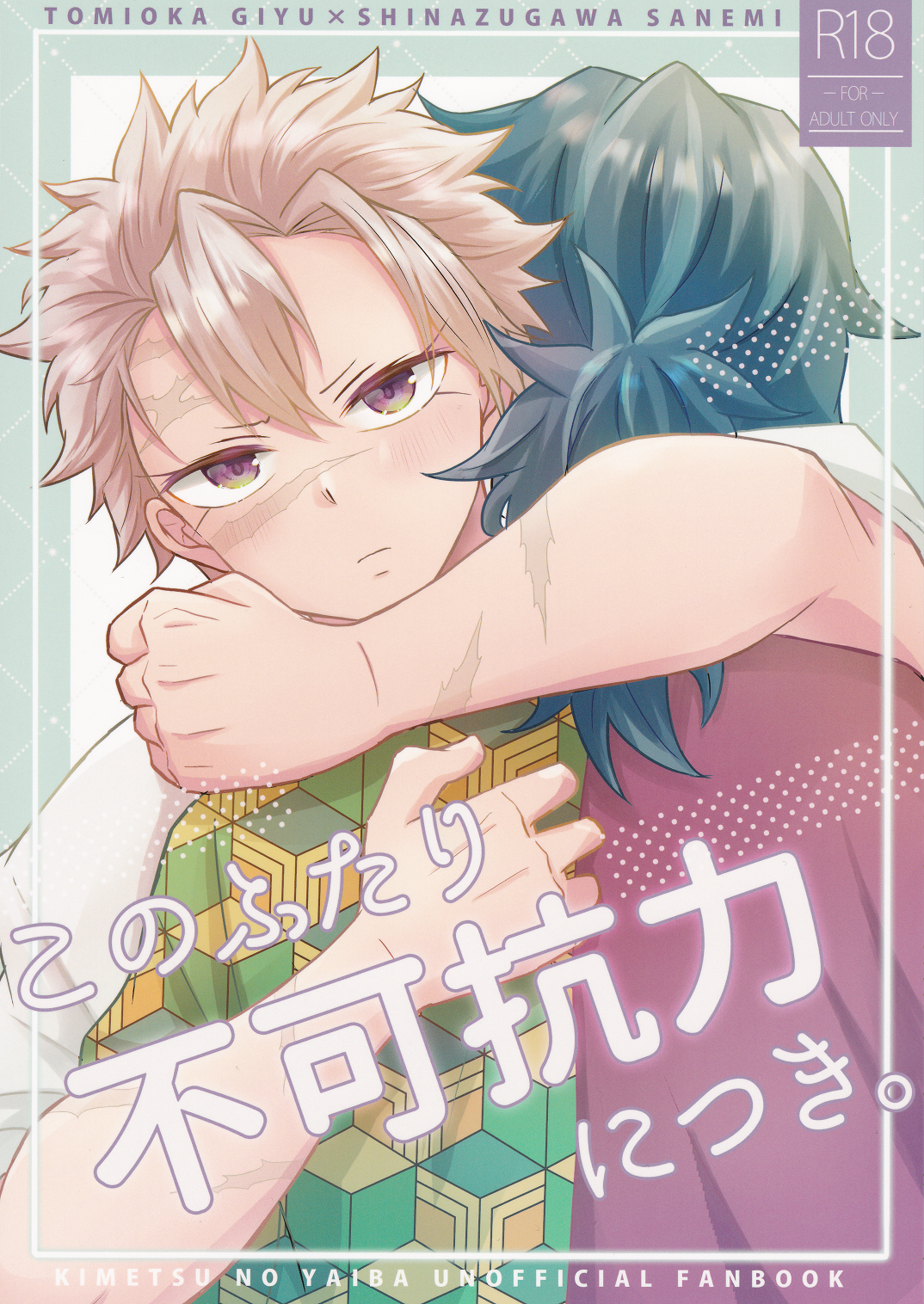Demon Slayer - Kono Futari Fukakouryoku ni Tsuki (Doujinshi) manga cover