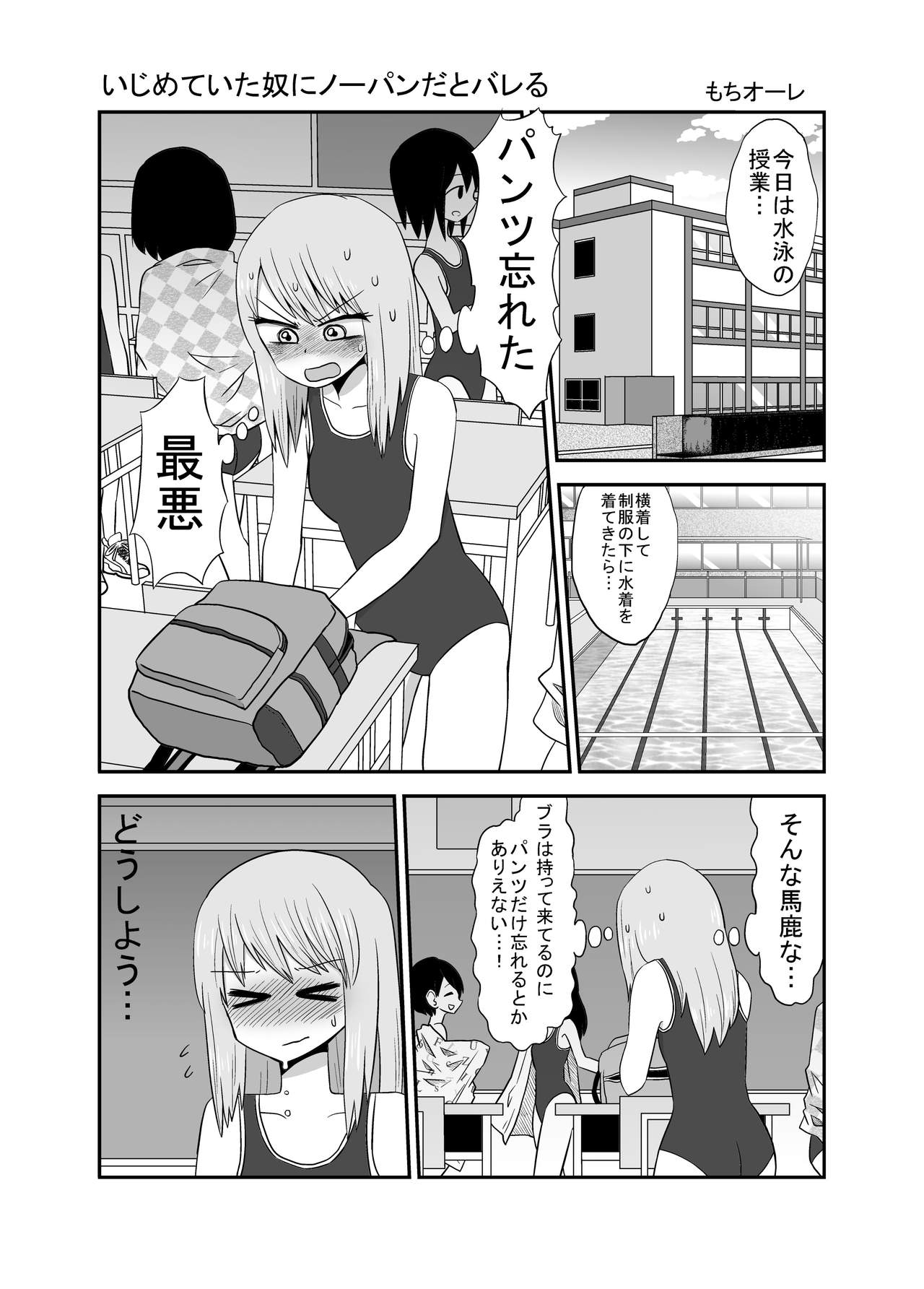The Girl I Was Bullying Found Out I Was Going Commando manga cover