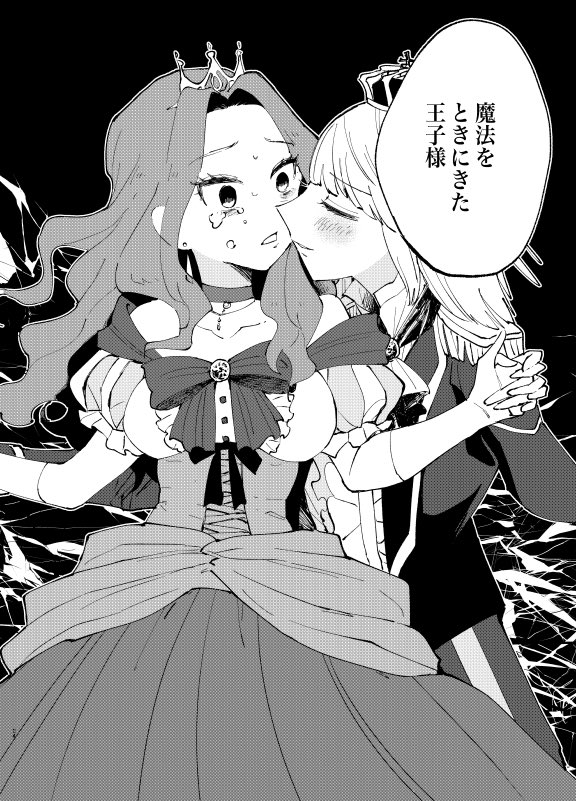 A Story about a Princess’s Curse Being Undone manga cover