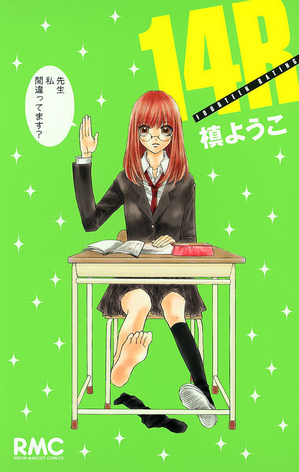 14R manga cover