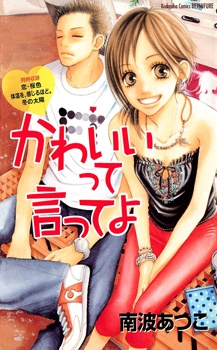 Kawaiitte Itteyo manga cover