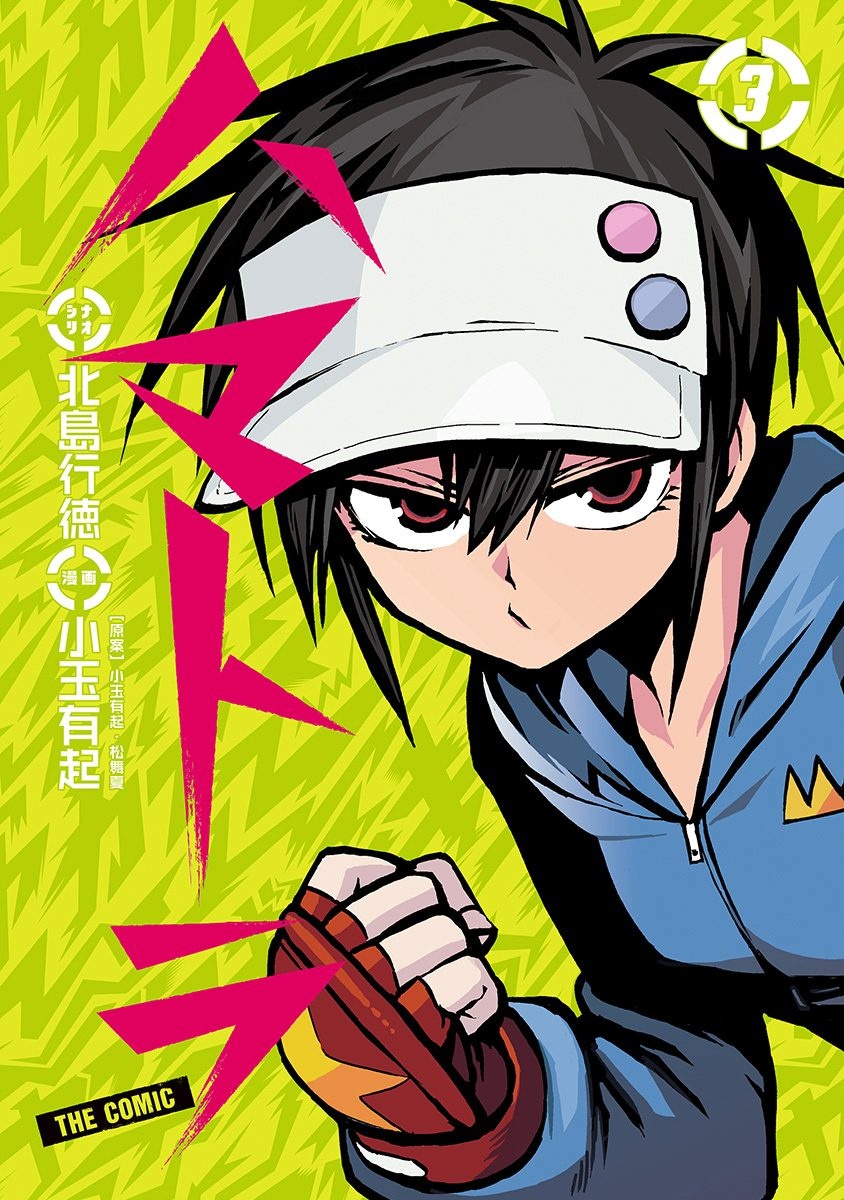 Hamatora manga cover