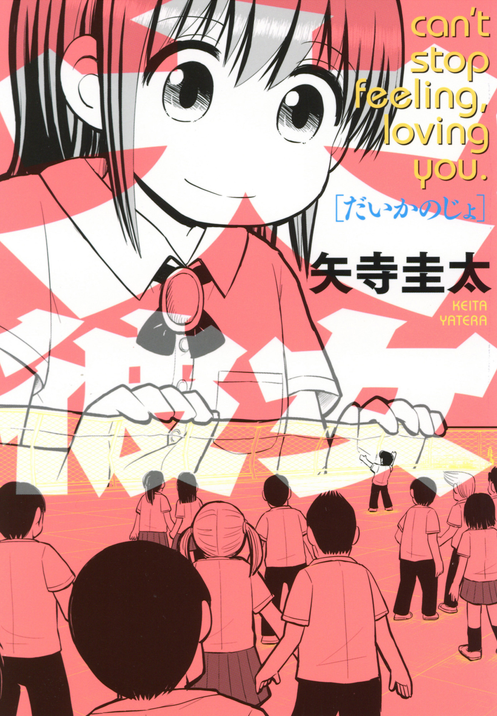 Daikanojo manga cover
