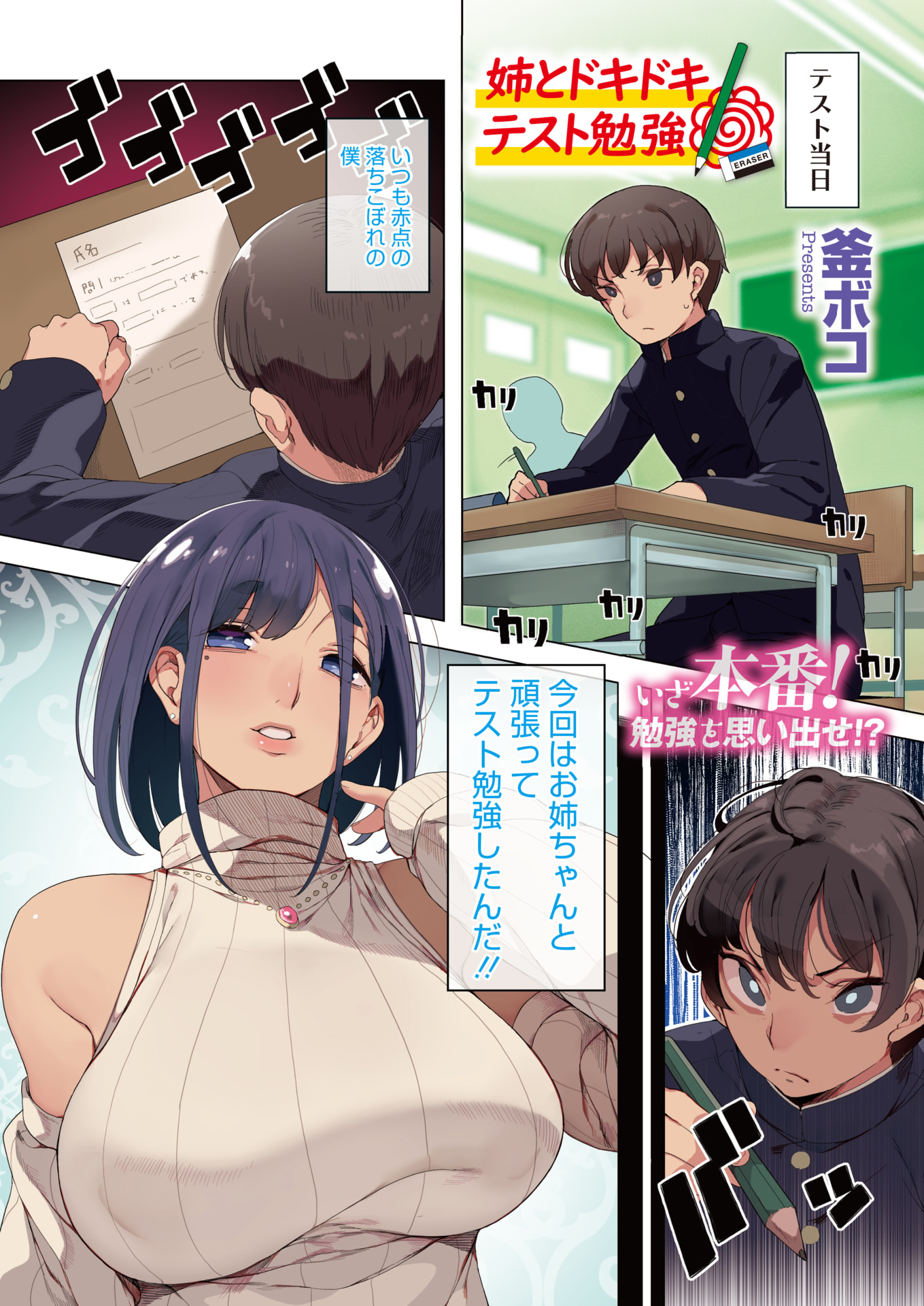 Ane to Dokidoki Test Benkyou manga cover