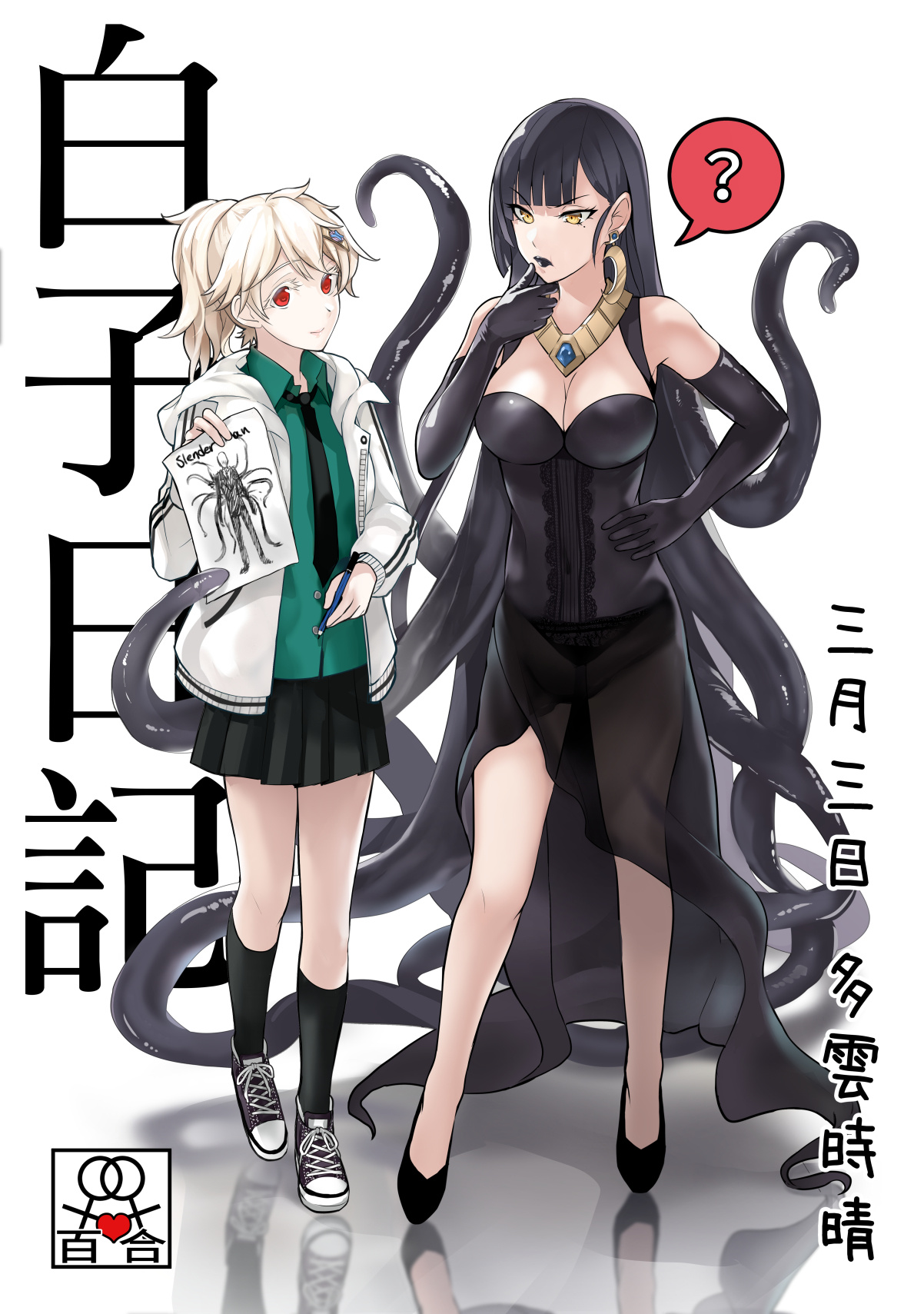Albino & Witch manga cover