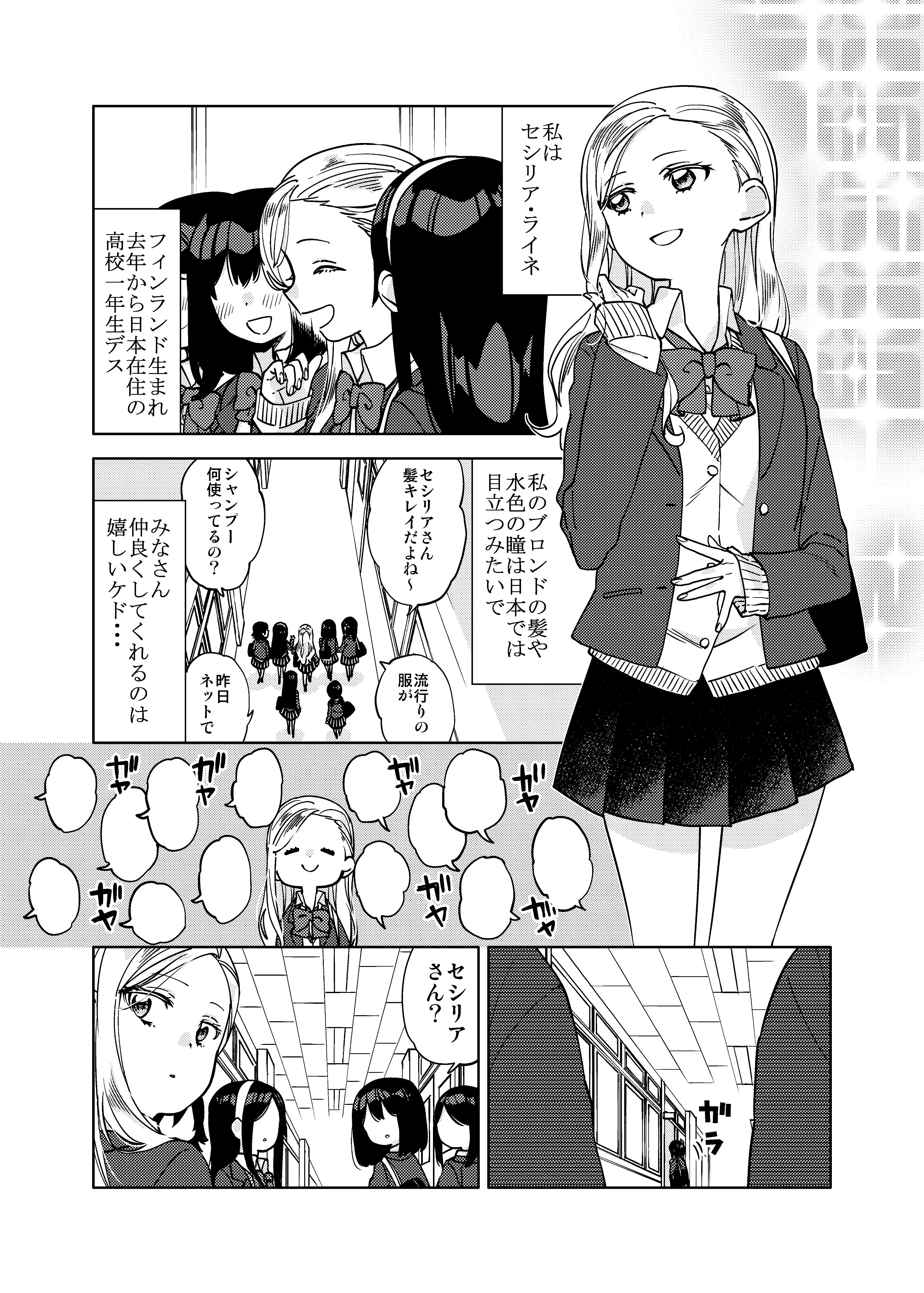 A restless girl and a restless girl manga cover