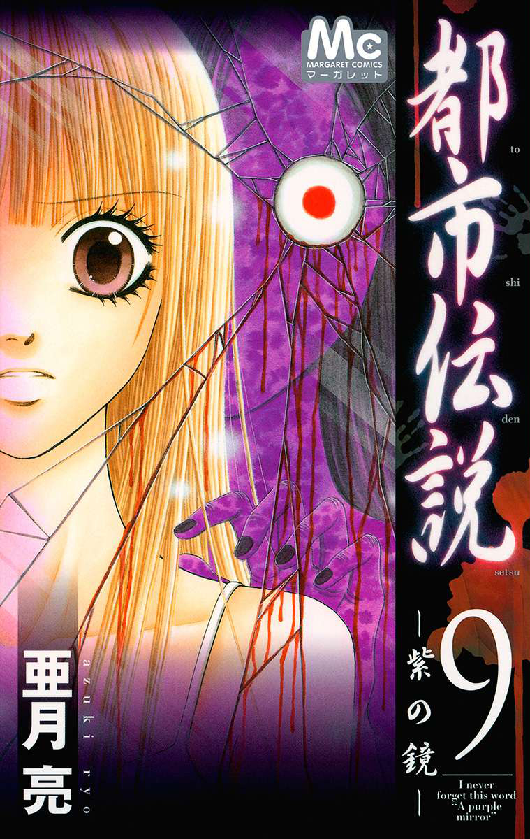Toshi Densetsu manga cover