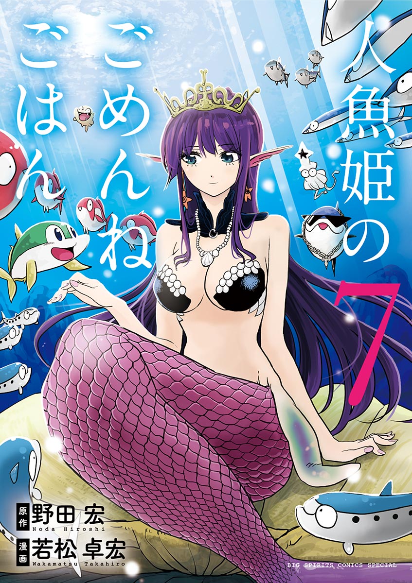 Ningyohime no Gomen ne Gohan manga cover