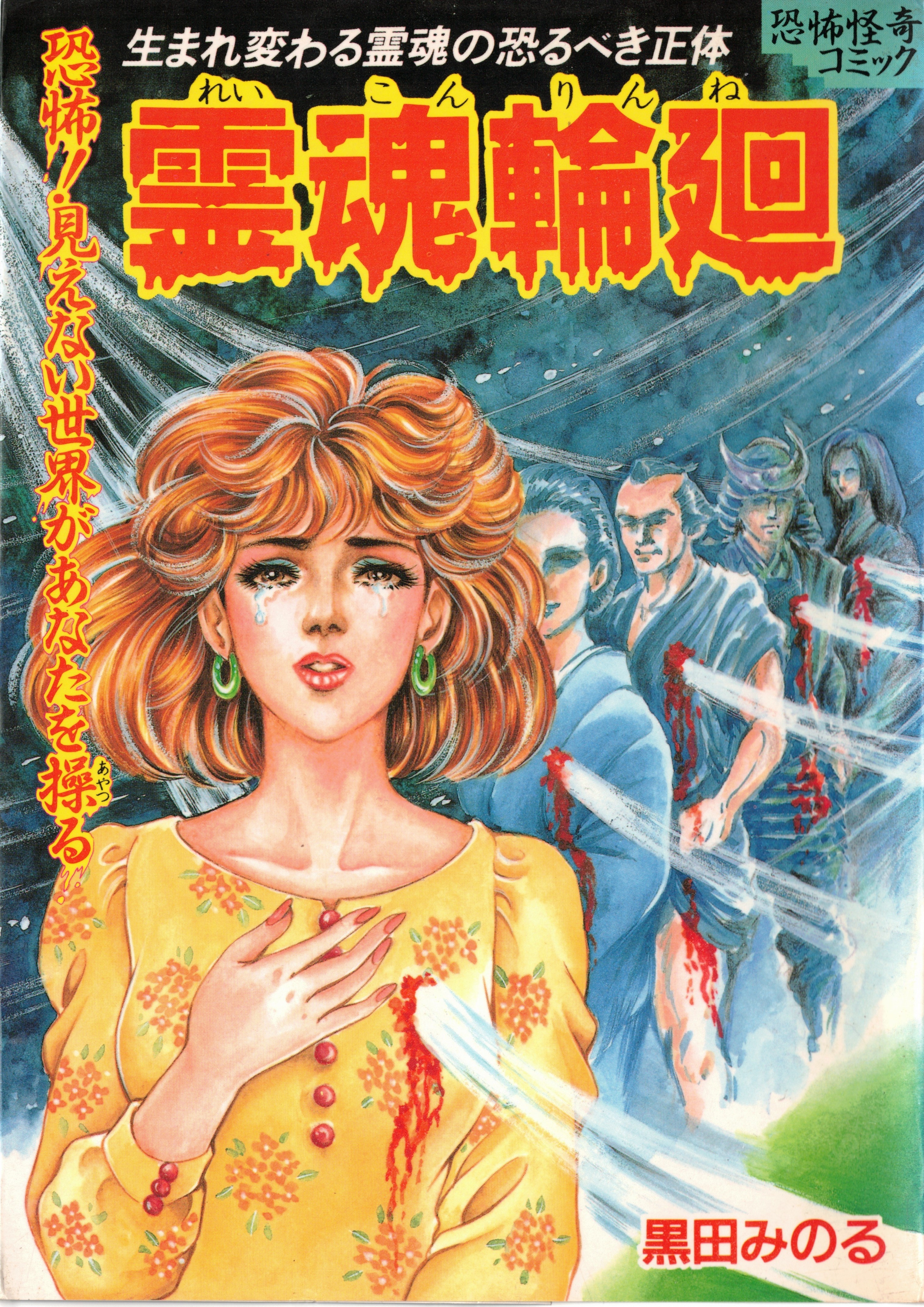 Reincarnation of the Soul manga cover