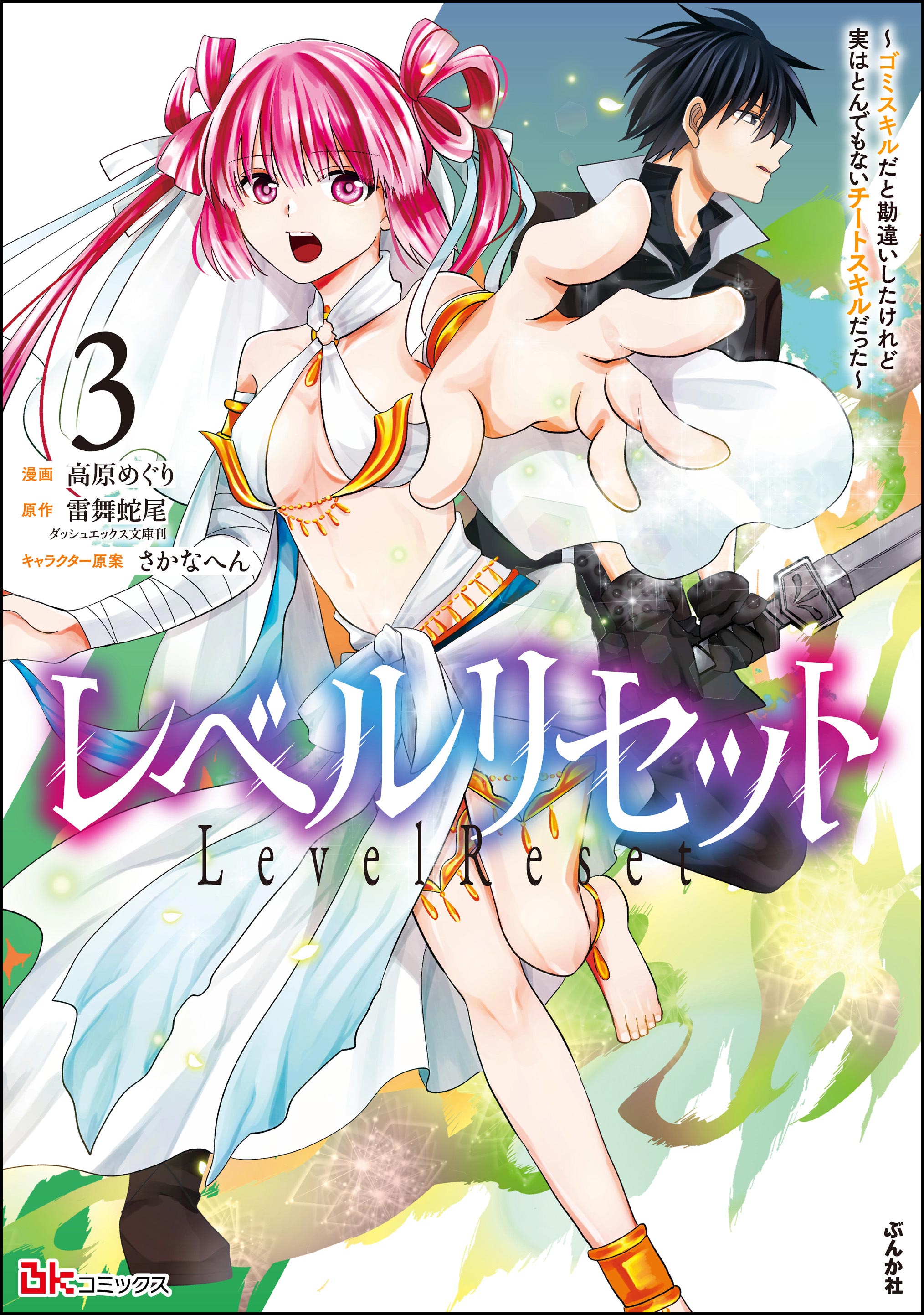 Level Reset – Gomi Skill da to Kanchigai Shita Keredo Jitsu wa Tondemonai Cheat Skill Datta manga cover