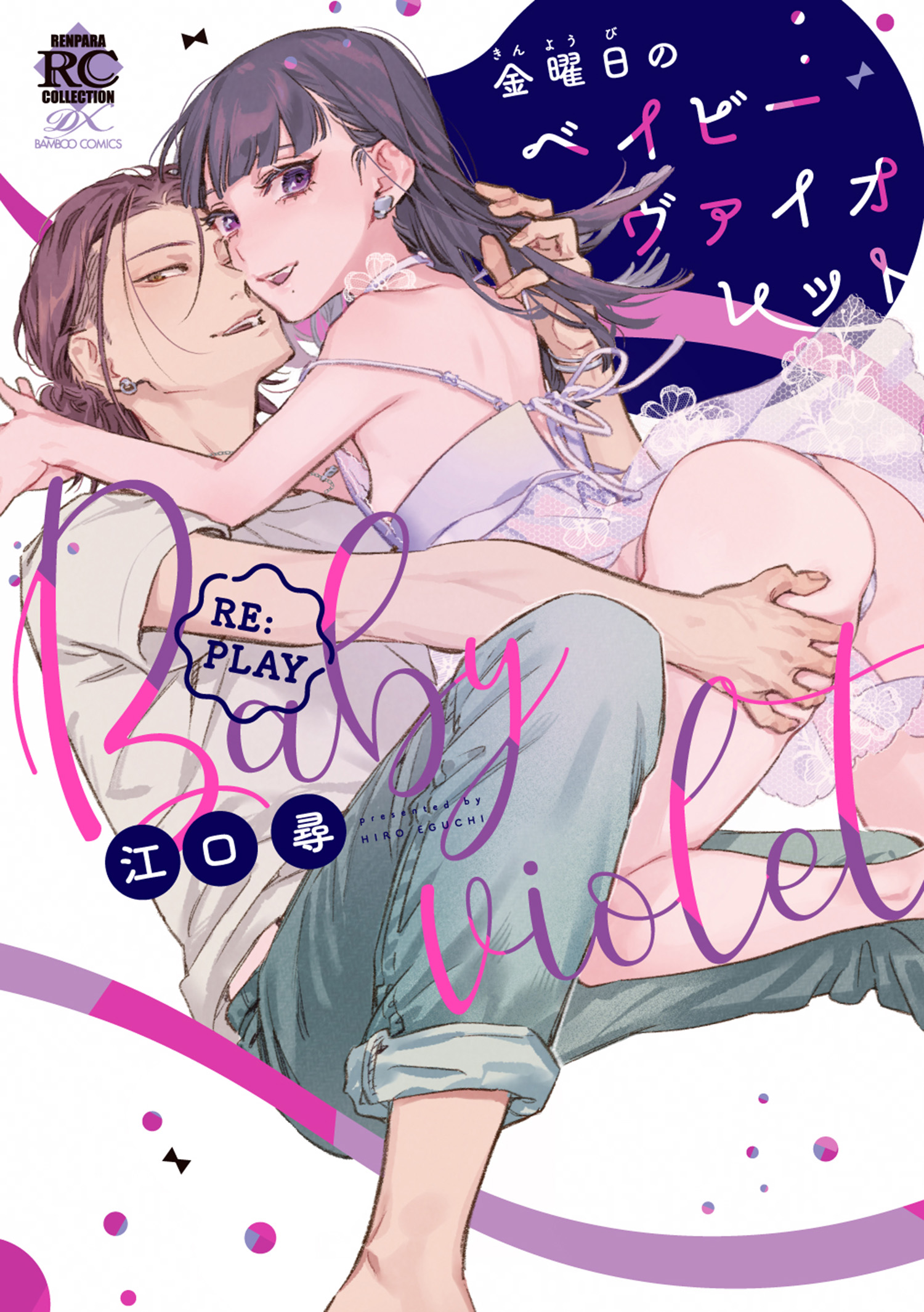 Kinyoubi no Baby Violet manga cover