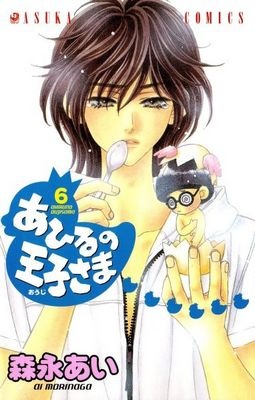 Ahiru no Oujisama manga cover