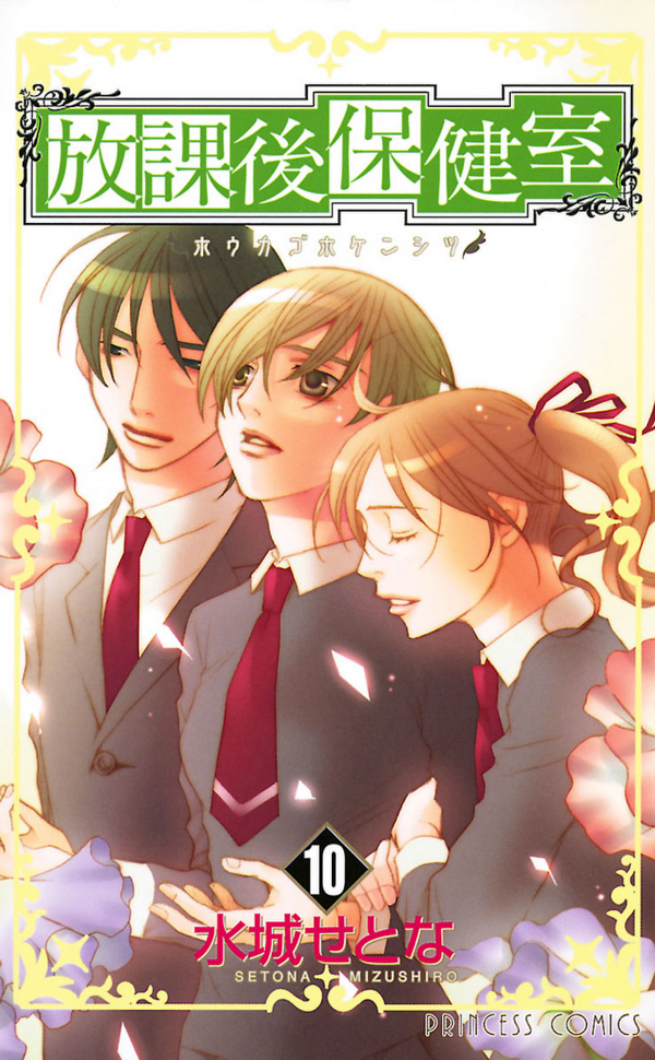 After School Nightmare manga cover