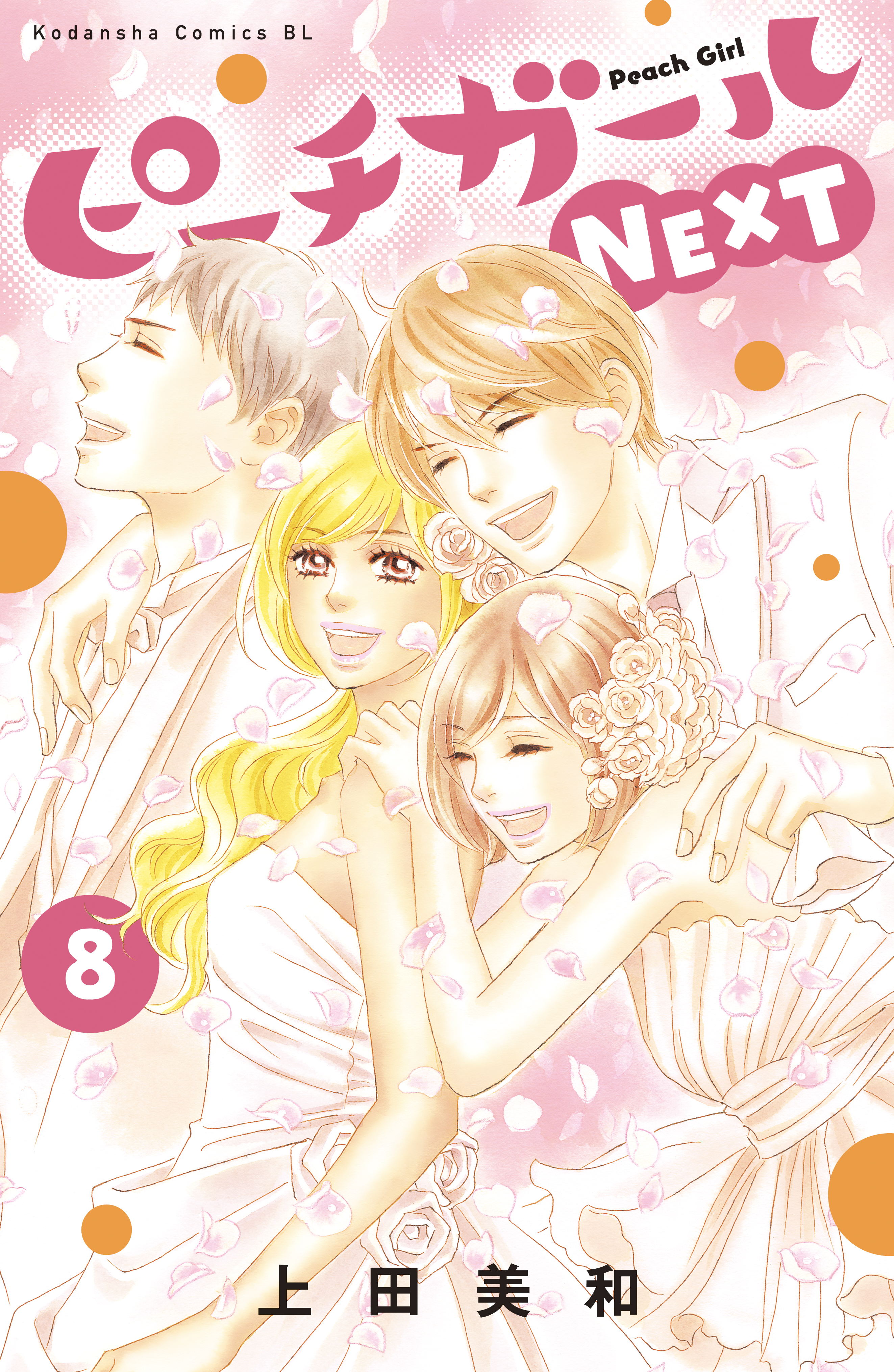 Peach Girl Next manga cover