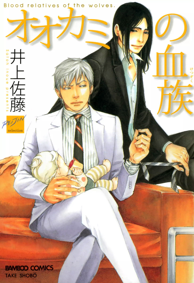 Blood Relatives Of The Wolves manga cover