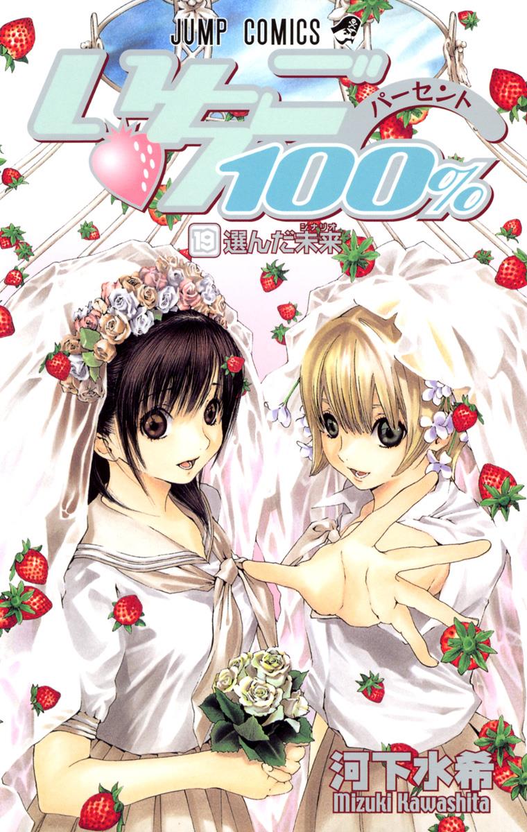 Ichigo 100% manga cover