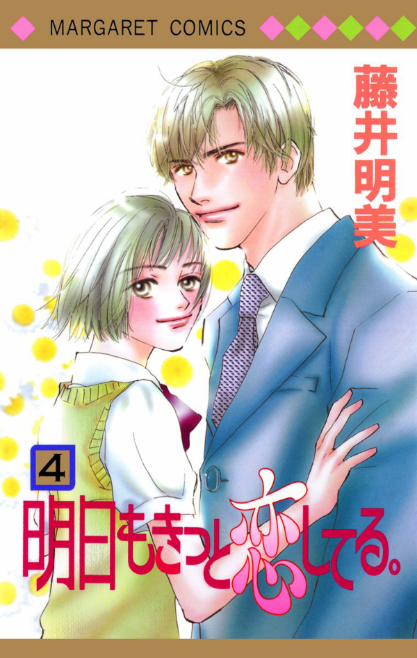 Ashita mo Kitto Koishiteru manga cover