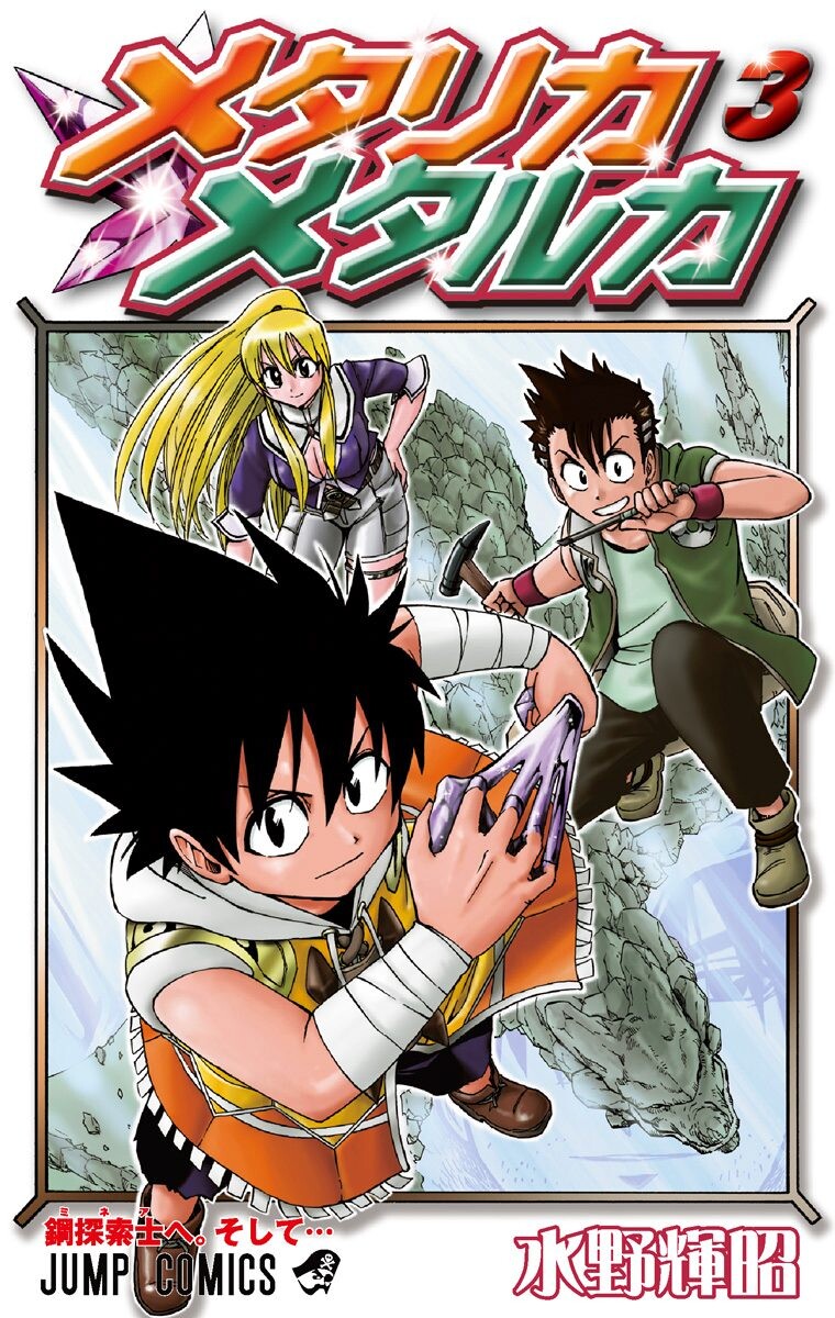 Metalica Metaluca manga cover