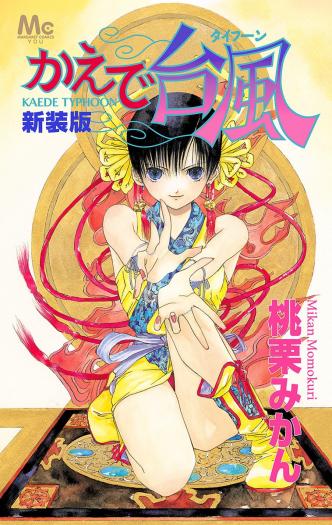 Kaede Typhoon manga cover