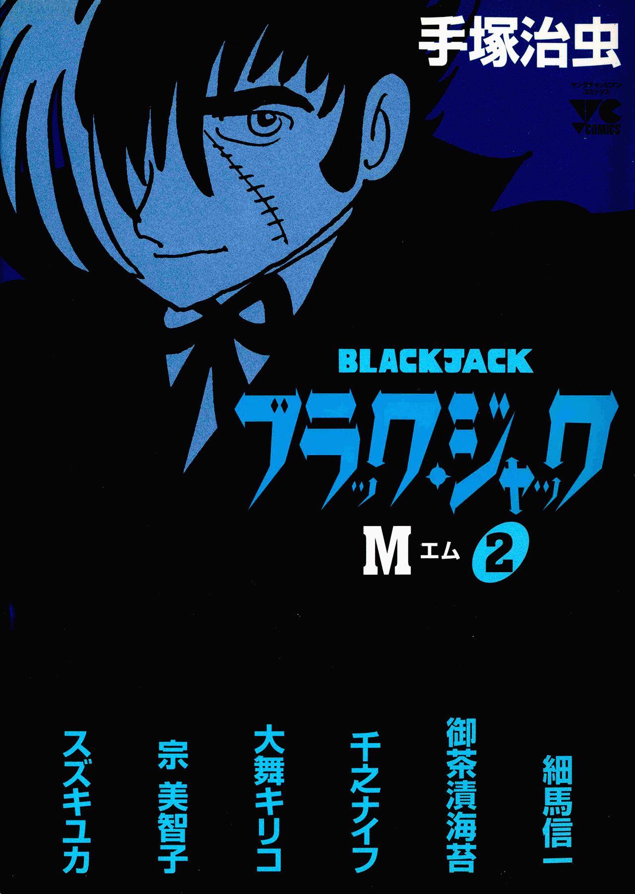 Black Jack M manga cover