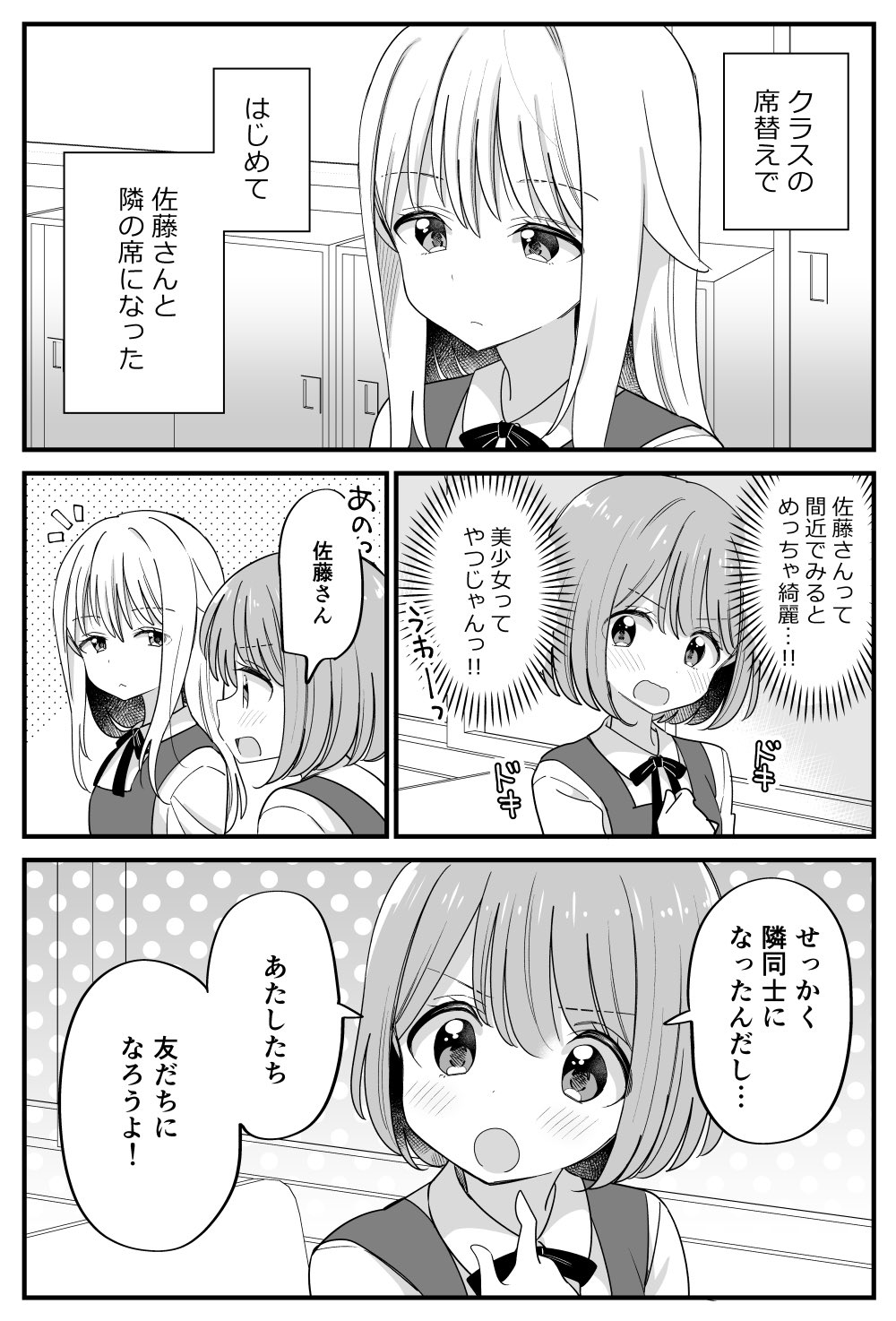 Kawaii Onnanoko to Tonari ni Natta Yuri manga cover